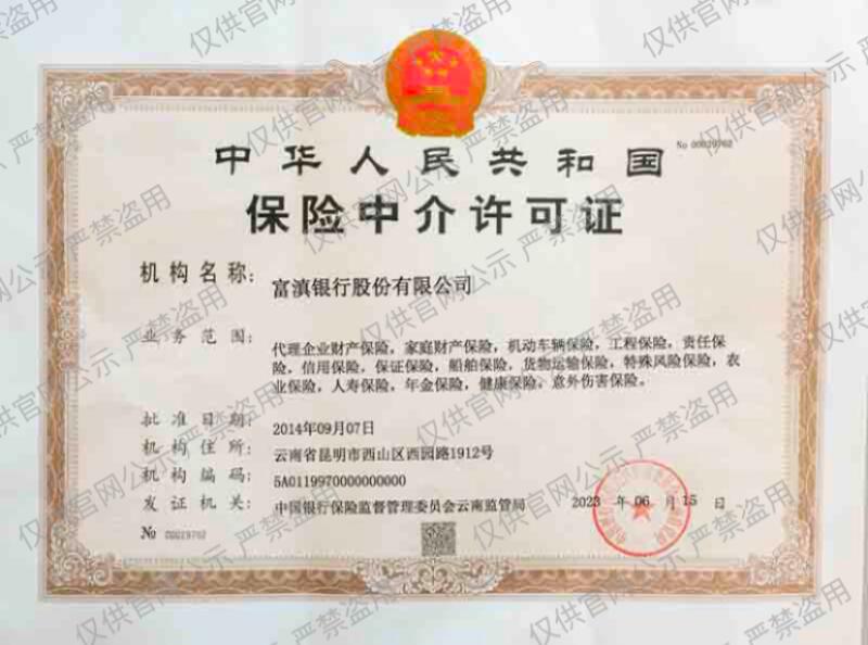 保險中介許可證